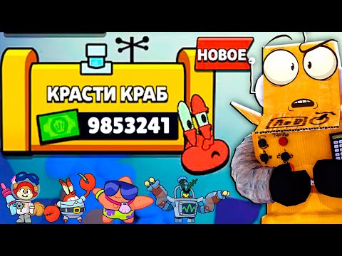 Видео: КРАСТИ КРАБС ОСТАНОВИСЬ! BRAWL STARS