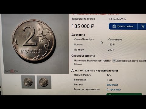 Видео: Обалденная цена 180000 рублей. 2 рубля 1997 года. ММД. Цена стоимость монеты разновидности и браки.
