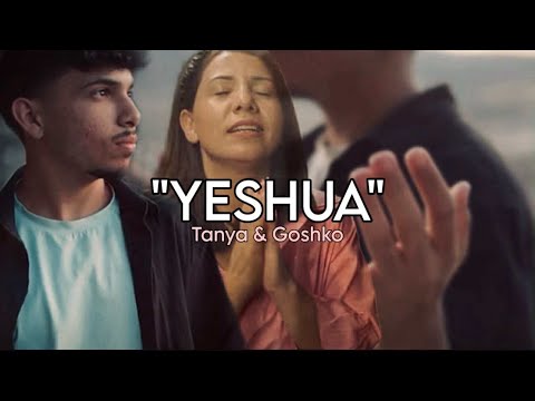 Видео: Tanya & Goshko - YESHUA | Таня & Гошко - ЙЕШУА