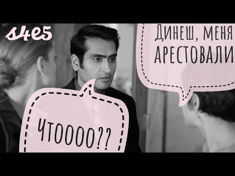 Видео: Динеш бросает Мию Ми4. Кремниевая долина 4 сезон.