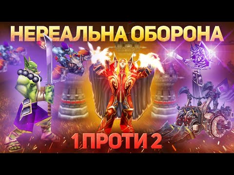 Видео: Нереальна оборона! - 1 проти 2 - Warcraft 3