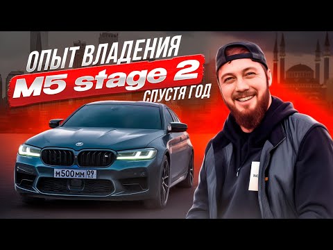 Видео: ЧЕСТНЫЙ Обзор на М5 f90 от Владельца Спустя Год