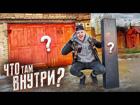 Видео: Вскрыл СТАРЫЙ ГАРАЖ и Нашёл СЕЙФ! А Внутри....