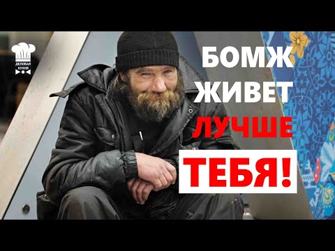 Видео: ПОЧЕМУ БЕЗДОМНЫЕ НЕ ХОТЯТ ИМЕТЬ СОБСТВЕННЫЙ ДОМ