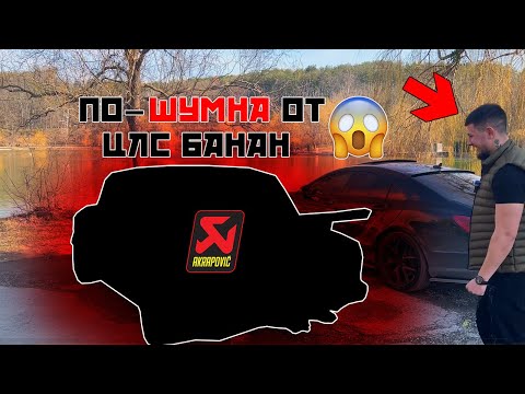 Видео: 😱ТАЗИ КОЛА Е ПО-ШУМНА ОТ ЦЛС!😱