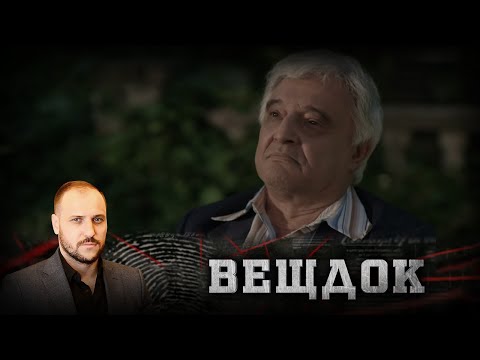 Видео: ЗАГАДОЧНЫЙ ПОЖИЛОЙ ЧЕЛОВЕК ЛУЧШЕ ПРОКУРАТУРЫ ПОНИМАЛ ХОД ДЕЛА: КТО ОН? | ВЕЩДОК