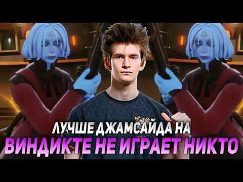 Видео: ЛУЧШЕ ДЖАМСАЙДА НА ВИНДИКТЕ НЕ ИГРАЕТ НИКТО!  | JAMSIDE DEADLOCK НАРЕЗКИ