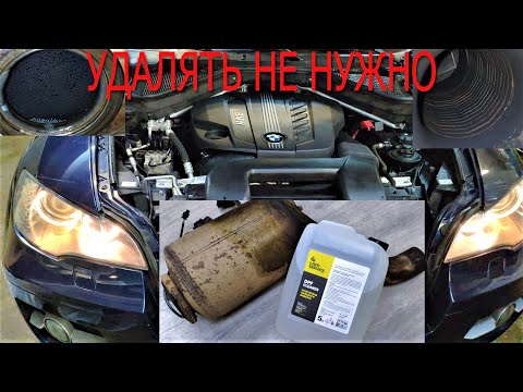 Видео: Промывка, прочистка сажевого фильтра BMW X6