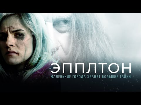 Видео: Эпплтон | МАНЬЯК В МАЛЕНЬКОМ ГОРОДКЕ США😨 смотреть мощный триллер👀
