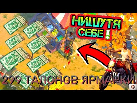 Видео: НОВИЧОК ОТКРЫЛ 300 ТАЛОНОВ В ЯРМАРКЕ! НАБИЛ 5 СТЕЛАЖЕЙ ОГНЕСТРЕЛА! ШООООК!