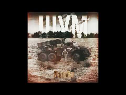 Видео: MilitaryHub - Шум