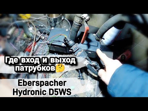 Видео: Ремонт мокрой автономки Гидроник. Где вход и выход тосола, эксперимент.