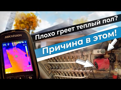 Видео: Почему плохо греет теплый пол   вот причина