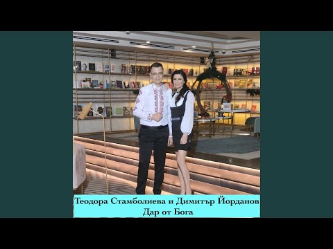 Видео: Дар от Бога