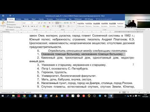 Видео: Логика для Богосдовских курсов, 1 курс,16.10.24ПОНЯТИЕ § 1 Понятие как форма мышления § 2Виды поняти