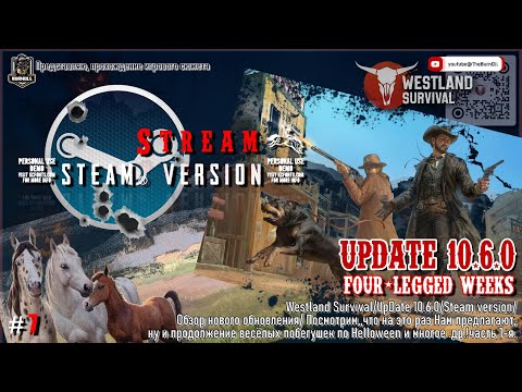 Видео: Westland Survival/Up10.6.0/Steam/Обзор FOUR-LEGGED WEEKS, весёлые побегушки продолжаются.ч.1-я.