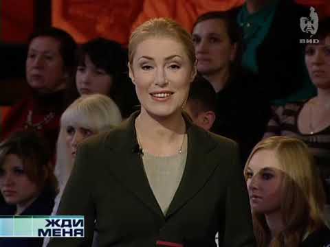 Видео: Жди меня (2009) 06.07.2009