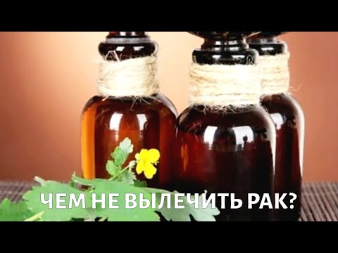 Видео: Альтернативная медицина. Чем не вылечить рак?