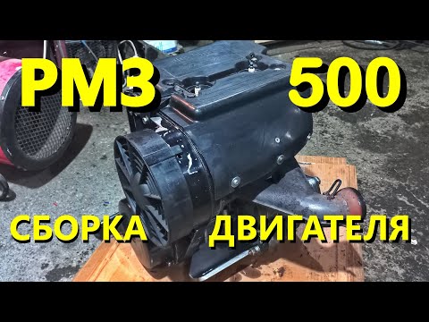 Видео: СНЕГОХОД ТАЙГА. СБОРКА РМЗ - 500. Поршни, цилиндры и головки.