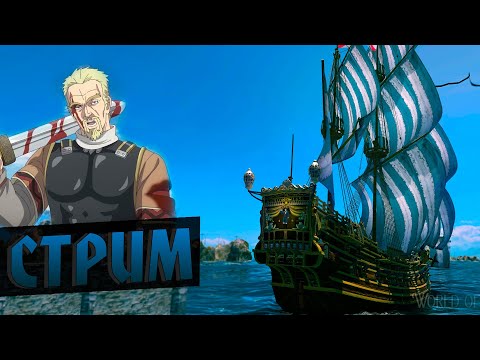 Видео: Розыгрыши и рейды / World of Sea Battle.