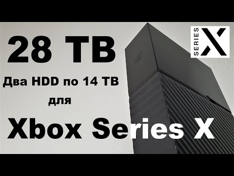 Видео: 28 TБ для Xbox Series X | Сможет ли консоль работать с двумя HDD по 14 ТБ одновременно | WD My Book