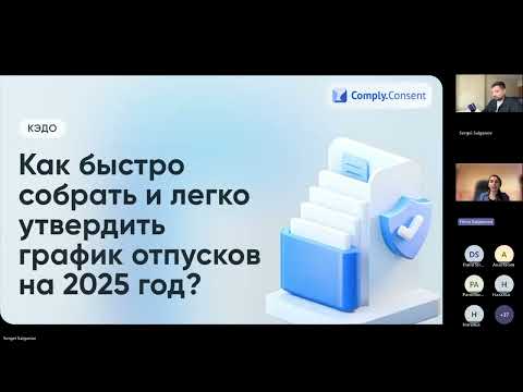Видео: Как быстро собрать и легко утвердить график отпусков на 2025 год