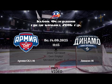 Видео: ХК "Армия СКА" 16 - ХК "Динамо" 16 | 14.09.2025