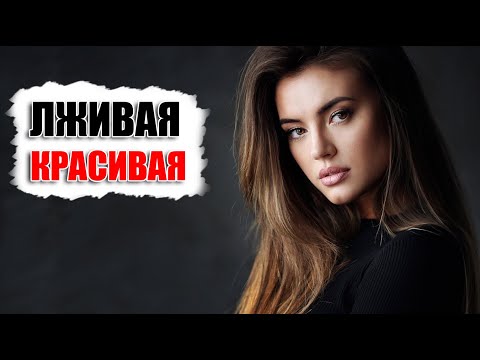 Видео: СЛОВА ЖЕНЩИНЫ НИЧЕГО НЕ СТОЯТ! Почему ты являешься глупцом, если веришь словам женщины?