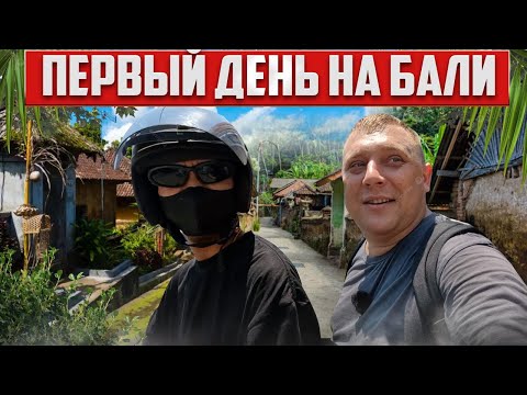 Видео: ПЕРВЫЙ ДЕНЬ на БАЛИ / ПЛЯЖ и СУПЕРМАРКЕТ на САНУРЕ! ОБЗОР МОЕГО БЮДЖЕТНОГО ЖИЛЬЯ!