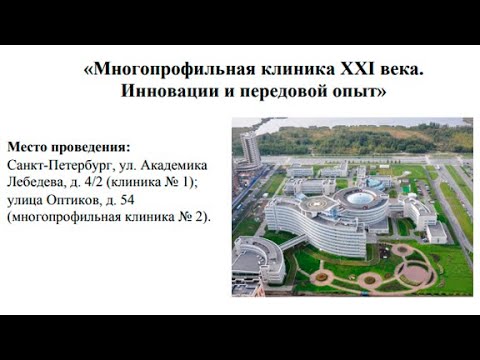 Видео: Многопрофильная клиника XXI века
