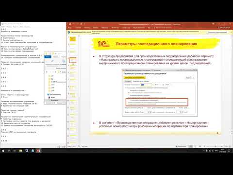 Видео: Производство и планирование в 1С:ERP. Забытое полезное