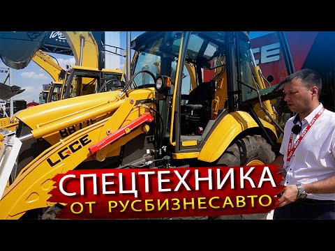 Видео: Новинки Спецтехники от Русбизнесавто на СТТ 2024