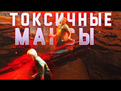 Видео: ТОКСИКИ УНИЖАЮТ БУББУ | Dead by Daylight