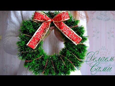 Видео: Готовимся К Новому Году! Делаем Новогодний Венок!