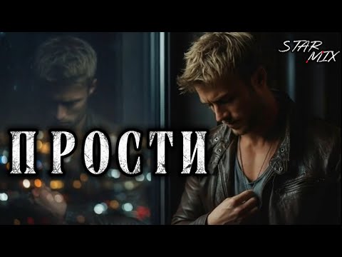 Видео: ❤️‍🩹ПРОСТИ ЗА ТО ЧТО Я НЕ ТВОЙ |новая авторская песня о любви 2025 Александр Устименко 💔