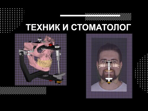 Видео: ТЕХНИК И СТОМАТОЛОГ (как перенести концепцию Славичека в ЦИФРУ и многое другое)