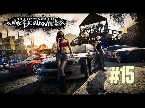 Видео: Need for Speed : Most Wanted(2005) Прохождение #15