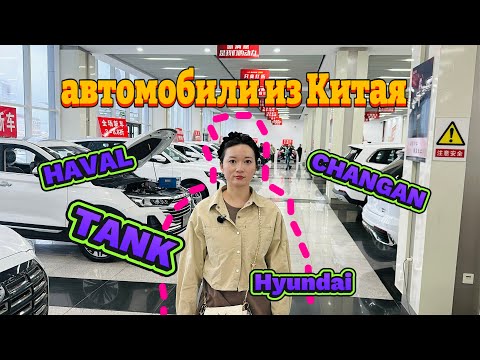 Видео: 💰🚗Реальный рынок подержанных автомобилей в Китае🇨🇳
