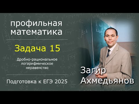 Видео: Решение задачи 15 | ЕГЭ 2024 | Профильная математика | Резервная волна