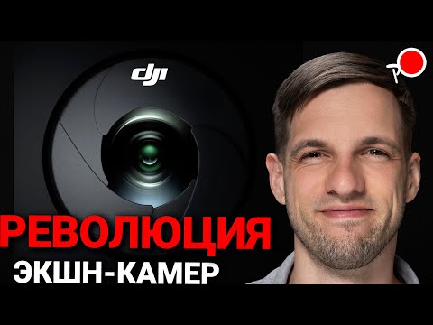 Видео: ЛУЧШАЯ экшн-камера 2025 - презентация Dji action 6