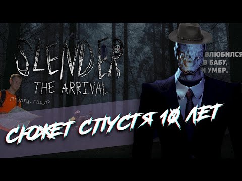 Видео: Весь сюжет Slender: The Arrival.