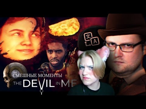 Видео: Реакция на 💫СМЕШНЫЕ МОМЕНТЫ С КУПЛИНОВЫМ ► The Devil in Me💫