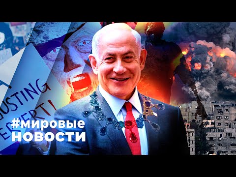 Видео: МИРОВЫЕ НОВОСТИ – 21 октября 2025
