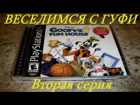 Видео: Goofy's Fun House - №2. Время собирать яйца! Мини-игры: собачьи бега, ловля червяков и рыбалка.