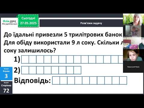 Видео: Відеоуроки 2 клас. Математика