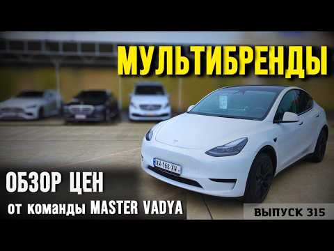 Видео: Авто из Грузии. Мультибренды. Рынок Автопапа. Авто с Аукциона. Авто из США. #mastervadya #top #iaai