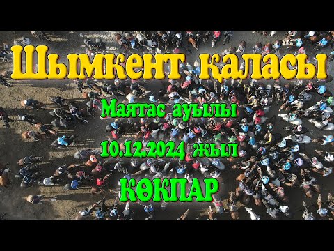 Видео: Шымкент қ. Маятас ауылы Садықбековтар әулеті Ғаниұлы Байсейіт Бағлан Мардан мырзалар берген көкпар