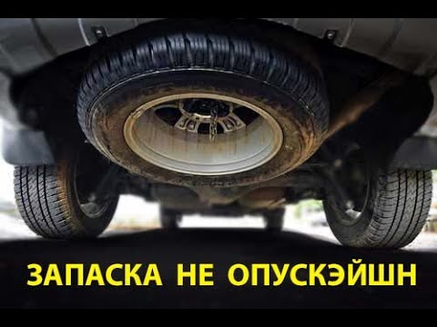 Видео: Запаска не опускается ХОВЕР