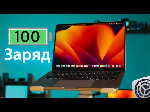 Видео: Если ваш MacBook быстро разряжается