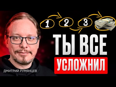 Видео: 3 ГЛАВНЫХ ПРАВИЛА ИГРЫ В МАРКЕТИНГЕ – Дмитрий Румянцев. ИнфоКаст